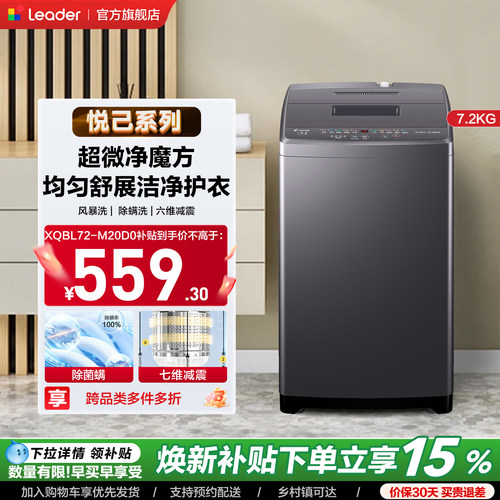 海尔出品统帅7.2Kg小型全自动家用除螨波轮洗衣机租房用婴童分区