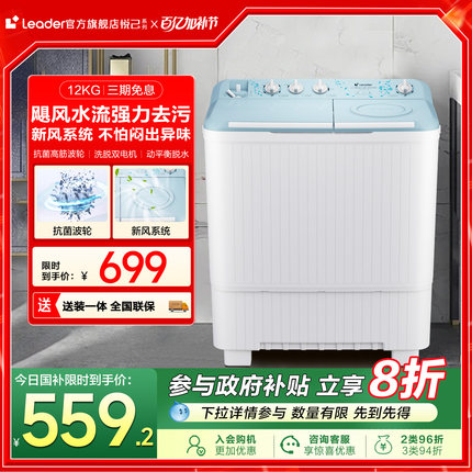海尔智家leader统帅12kg大容量洗衣机家用半自动租房双缸双桶588
