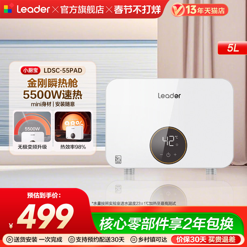 海尔出品统帅厨宝家用厨房储水式即热台下热水宝小型热水器55PAD