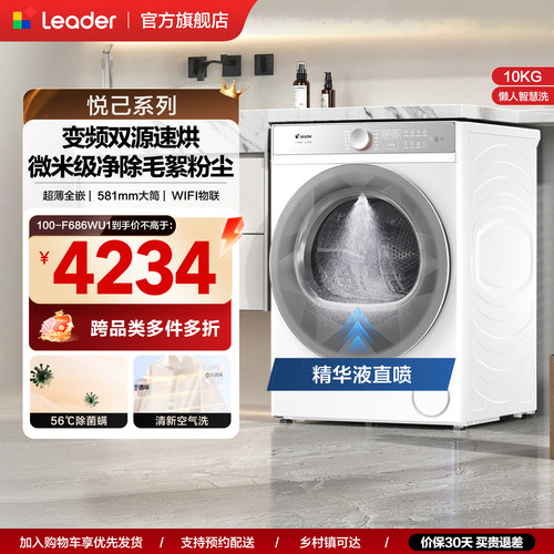 海尔出品统帅家用变频超薄全嵌10kg大容量热泵懒人智联烘干衣机