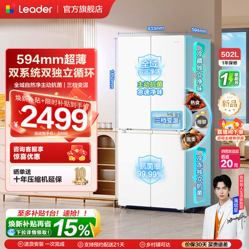 换新补贴海尔出品统帅悦己懒人510双系统十字四门超薄家用电冰箱