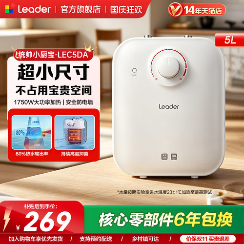 海尔出品统帅5升家用小厨宝5DA