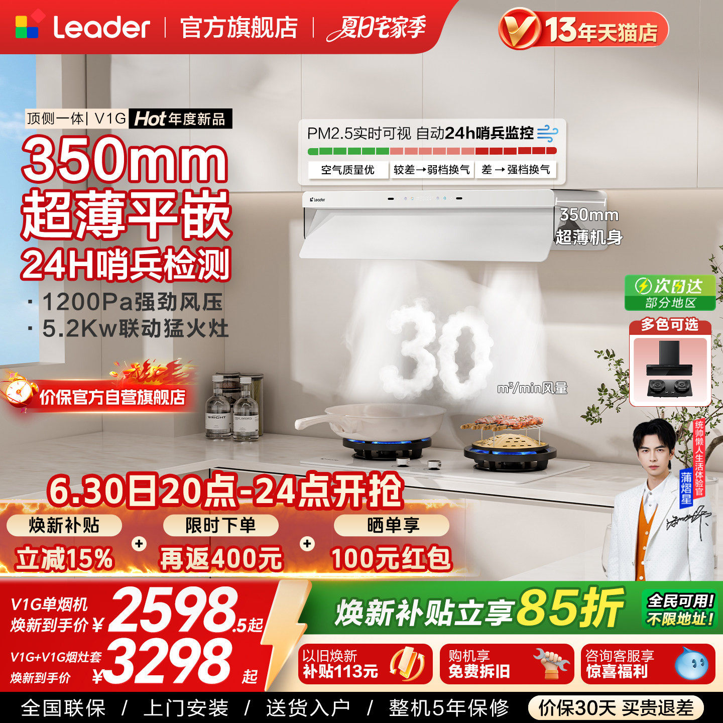 海尔出品统帅V1G顶侧一体燃气灶一套大吸力家用厨房变频烟灶套装
