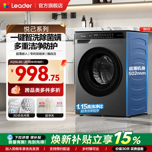 海尔出品统帅8kg超薄滚筒家用全自动洗衣机除菌螨速洗国家补贴
