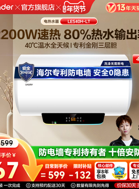 海尔出品统帅LT电热水器电家用卫生间小型洗澡50升租房60升