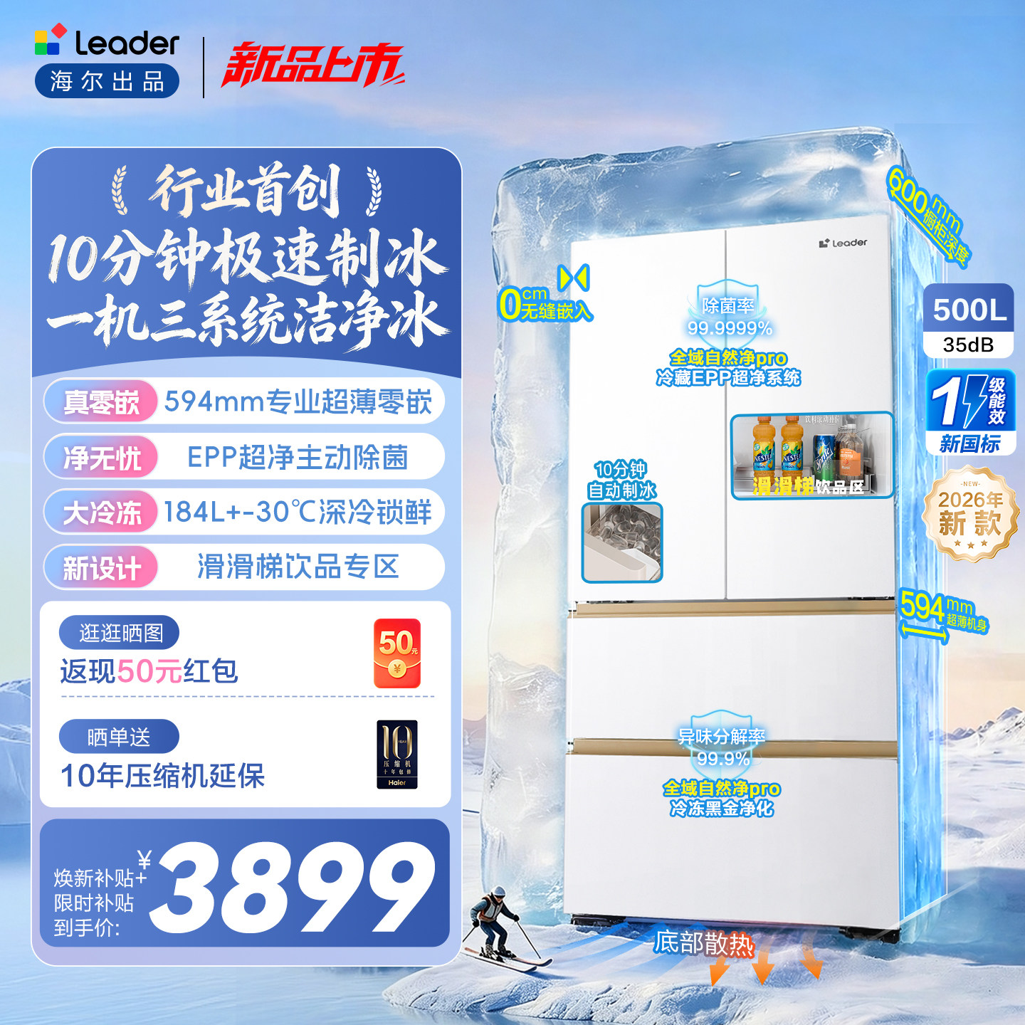 政府补贴海尔出品统帅懒人冰立得500法式制冰双系统超薄零嵌冰箱