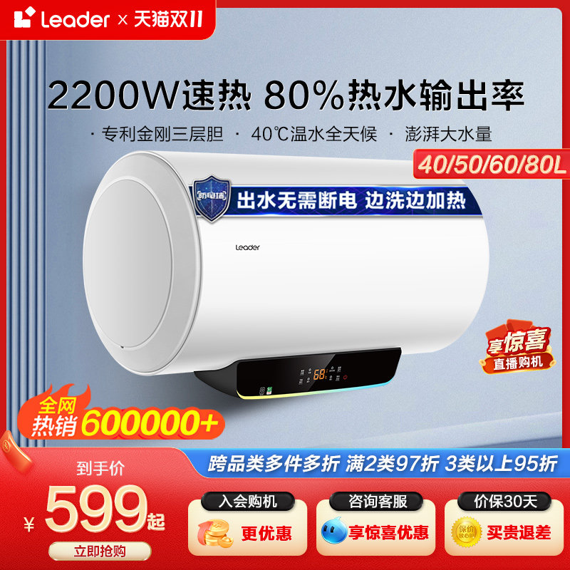 Leader 海尔智家LT热水器电家用卫生间小型洗澡50租房60升80使用感如何?