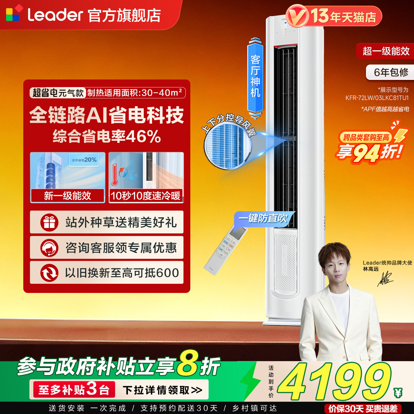 海尔出品统帅空调立式3匹一级能效客厅家用柜机空调官方旗舰店LKC