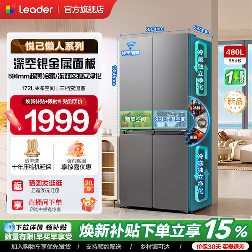 海尔出品统帅懒人480十字门冰箱