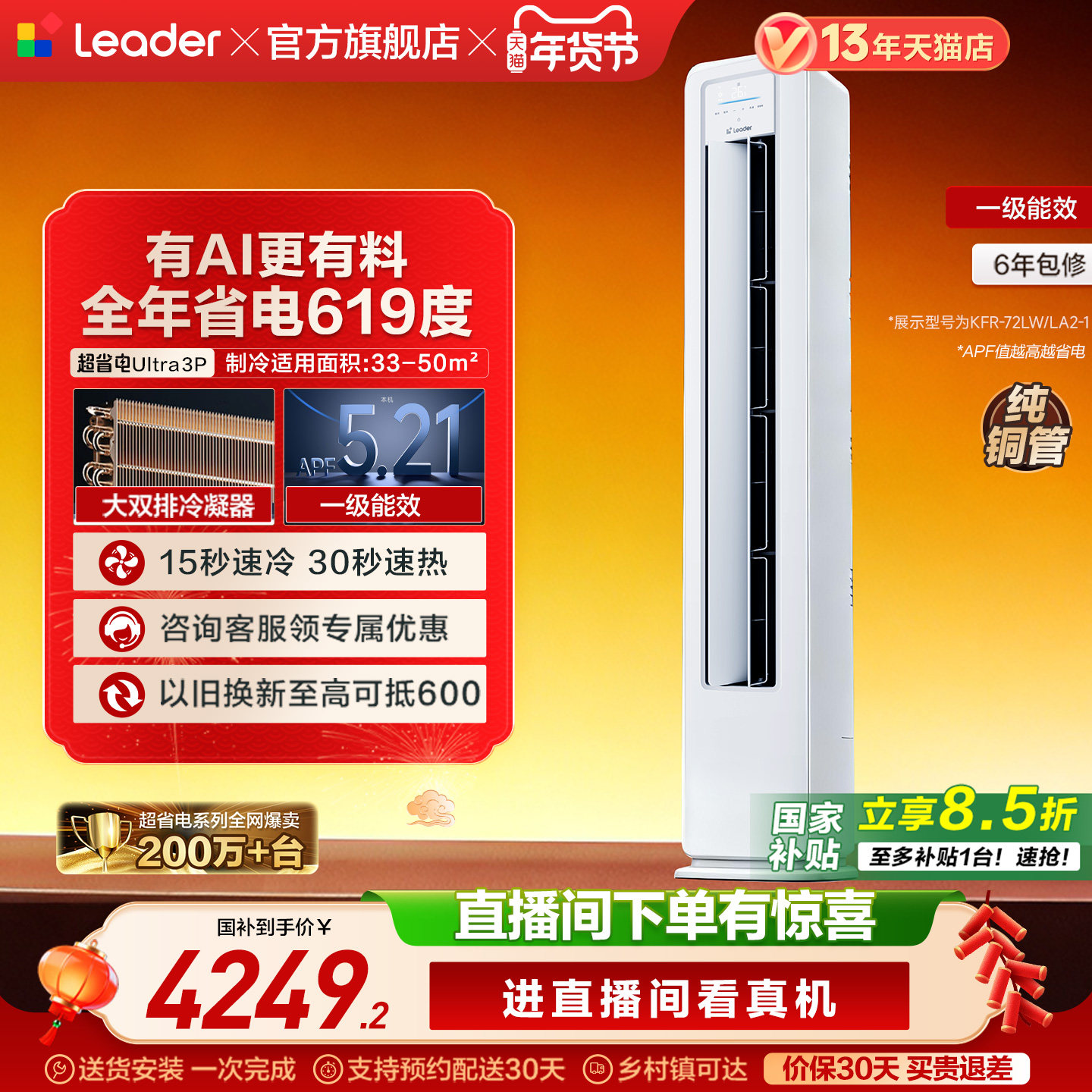 超省电Ultra海尔出品统帅立式空调3匹一级能效客厅家用柜机72