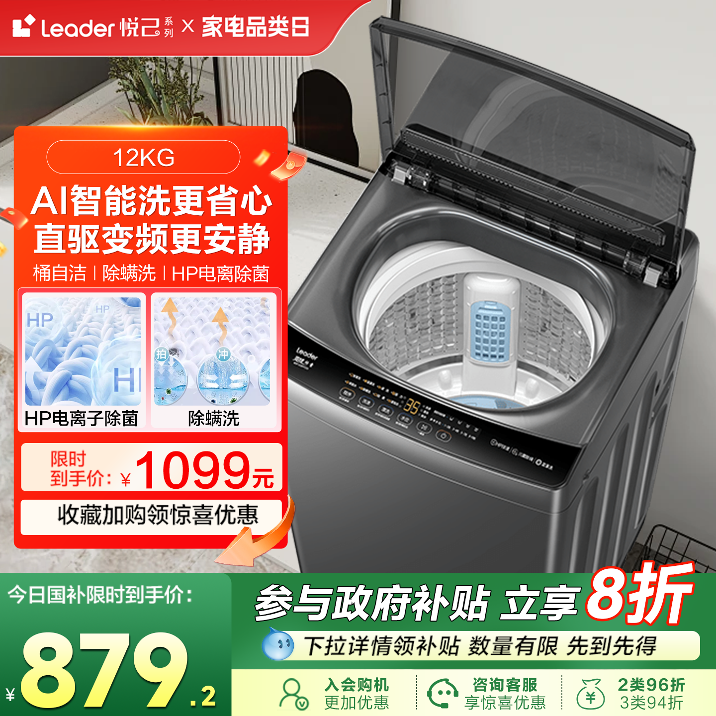 直驱变频海尔智家Leader统帅波轮洗衣机12kg家用全自动大容量533