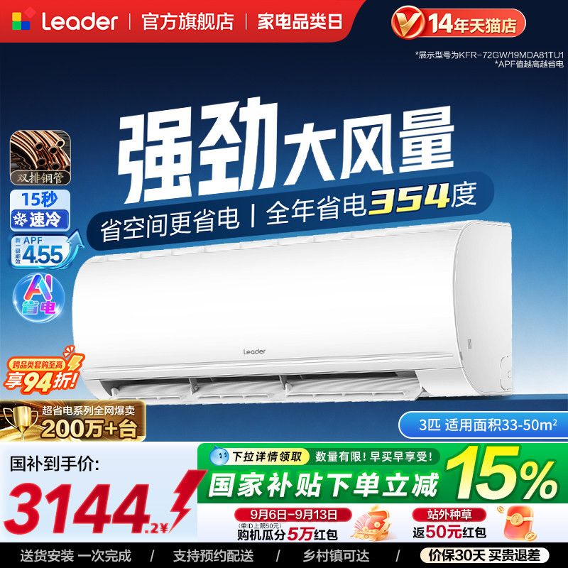 海尔出品统帅空调新一级能效图片
