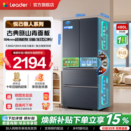 政府补贴海尔出品统帅悦己懒人480L法式多门超薄一级风冷家用冰箱