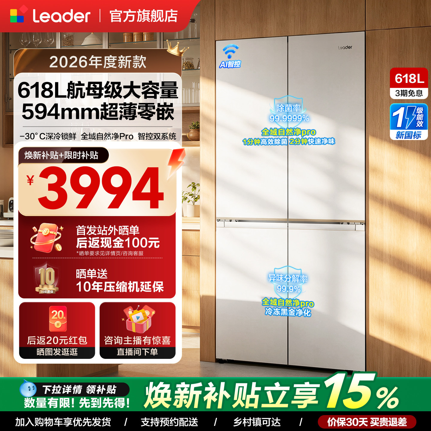 [新品]海尔出品统帅超省618十字对开超薄零嵌双系统大容量电冰箱