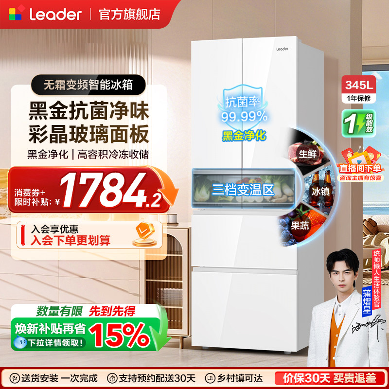 换新补贴海尔出品统帅345L彩晶法式四门多门一级小型家用冰箱官方