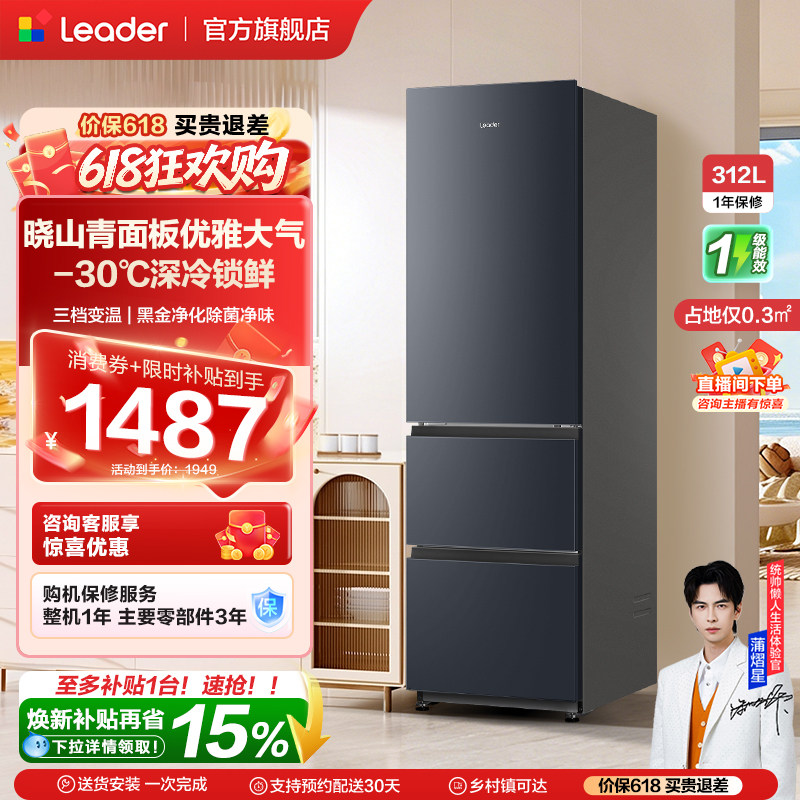 【新品】换新补贴海尔出品统帅320三开门风冷无霜租房一级电冰箱