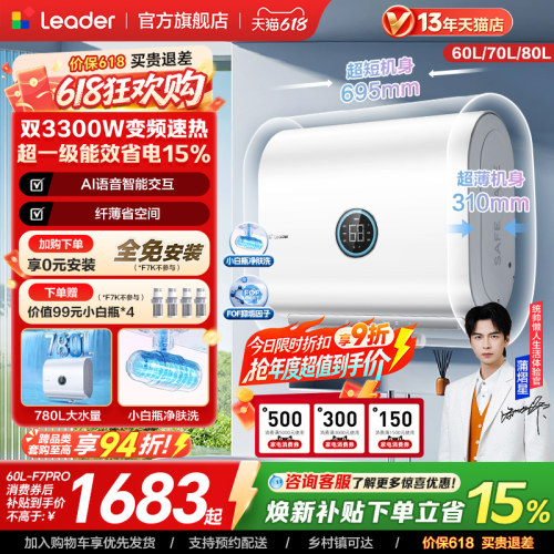 海尔出品统帅双胆电热水器F7PRO