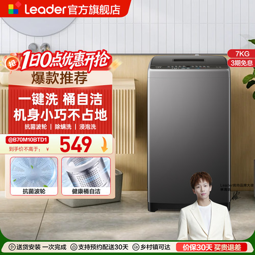 统帅7kg抗菌除螨波轮洗衣机M10