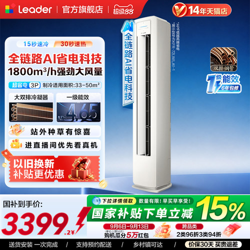 海尔出品统帅空调3匹一级柜机