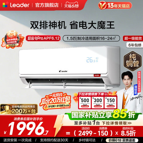 [政府补贴]统帅空调1.5匹节能