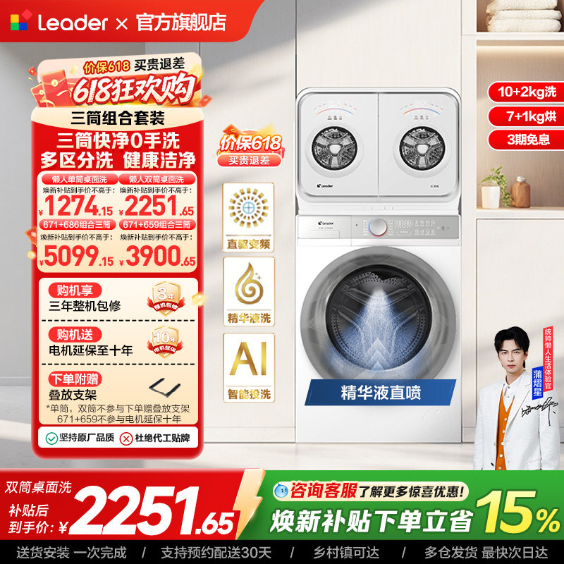 海尔出品统帅懒人系列内衣洗衣机2kg迷你双筒可组三筒洗烘一体