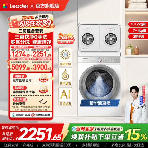 海尔出品统帅懒人系列内衣洗衣机2kg迷你双筒可组三筒洗烘一体