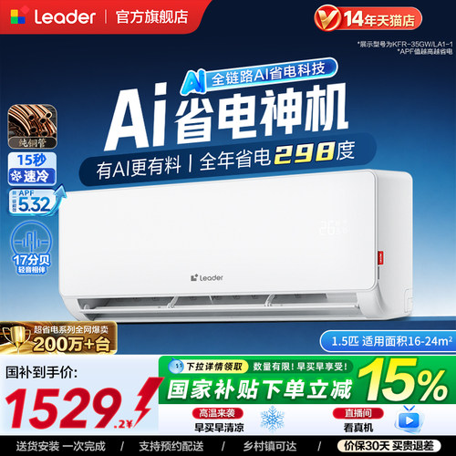 超省电海尔出品统帅1.5匹空调