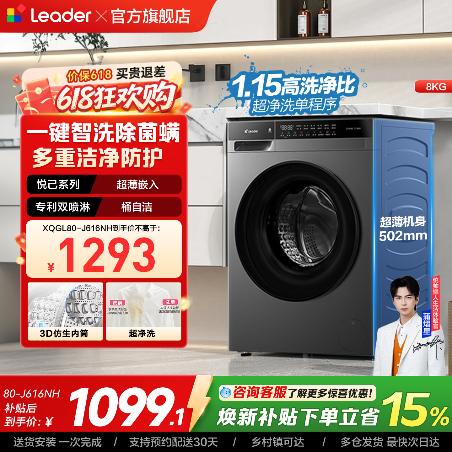 [新品上市]海尔出品统帅8kg超薄滚筒家用全自动洗衣机除菌螨速洗
