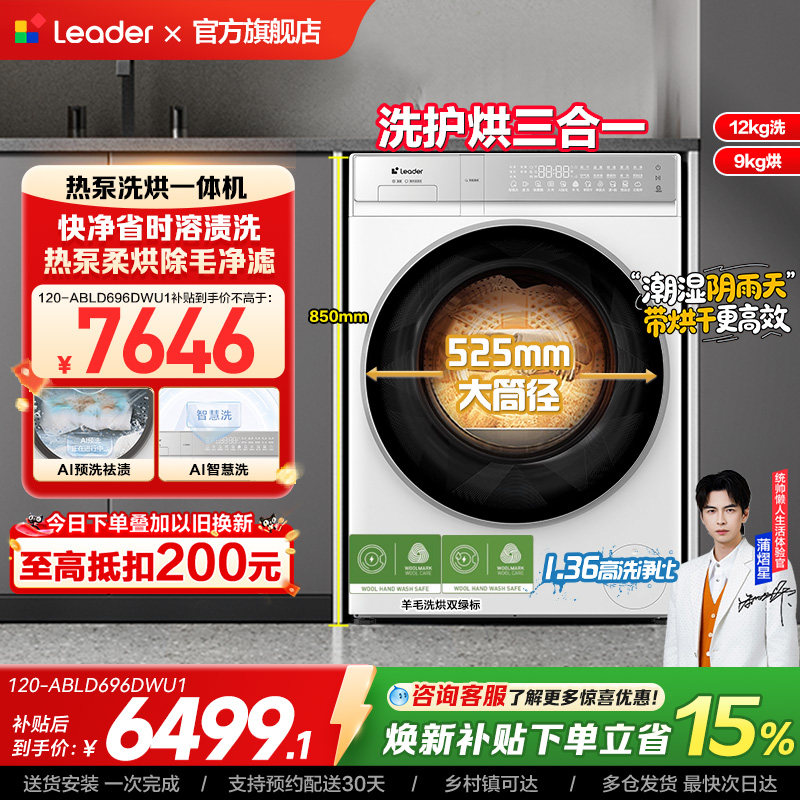 换新补贴海尔出品统帅12kg热泵洗烘一体大容量家用洗衣机滚筒除毛