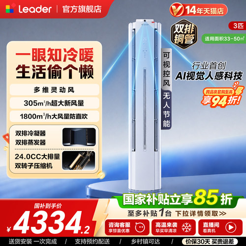 海尔出品统帅立式空调3匹Ai之眼