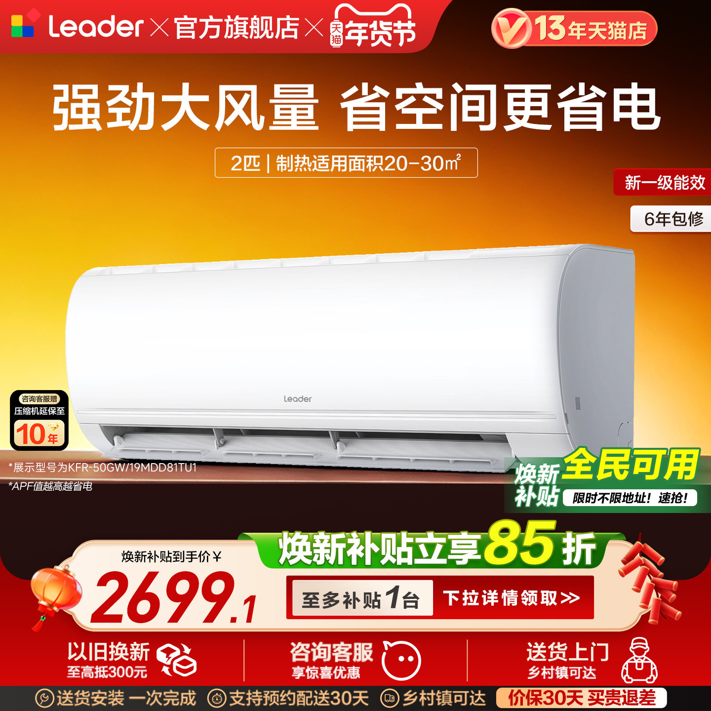 海尔出品统帅空调2匹一级能效变频客厅卧室挂机50MDD官方正品