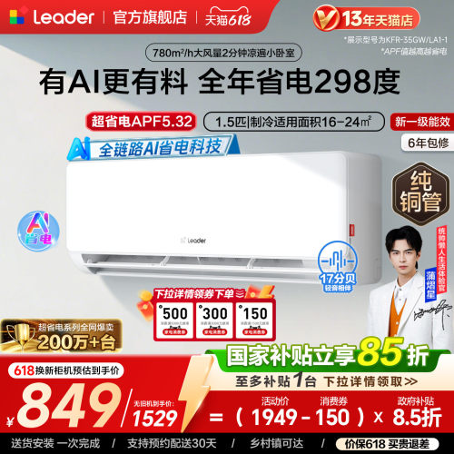 超省电海尔出品统帅1.5匹空调