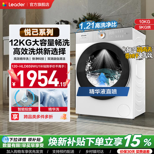 国家补贴海尔出品统帅12kg滚筒洗衣机全自动家用大容量洗烘一体
