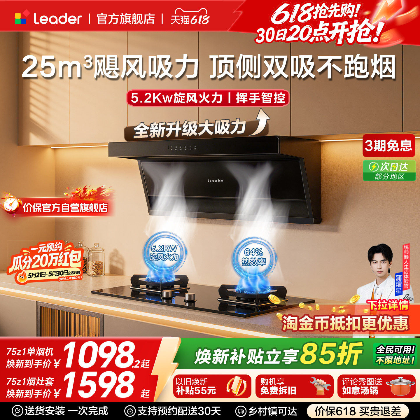 海尔出品统帅抽油烟机燃气灶一套家用厨房顶吸抽烟机75Z1烟灶套装