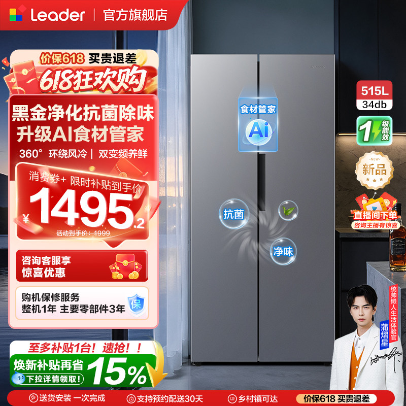 换新补贴海尔出品统帅523对开双开门风冷无霜一级大容量家用冰箱