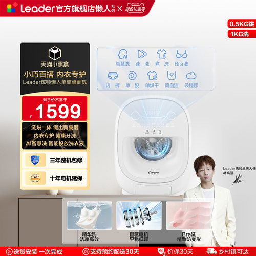 海尔出品Leader统帅懒人洗衣机系列1kg家用迷你单筒内衣洗烘一体