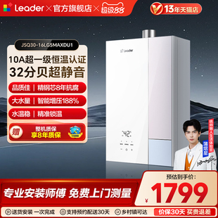 【海尔出品】统帅16L燃气热水器