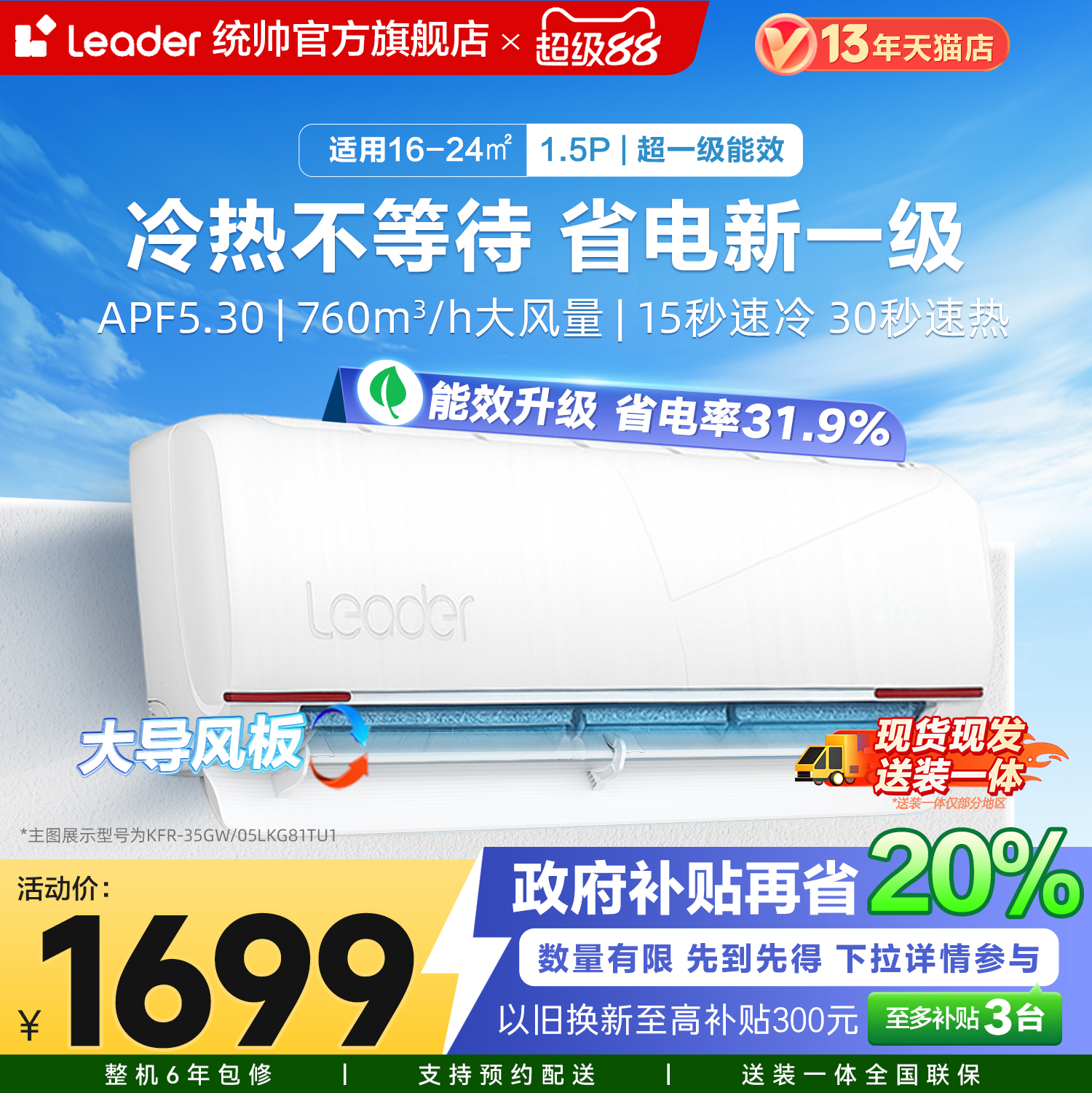 统帅空调1匹1.5匹一级挂机