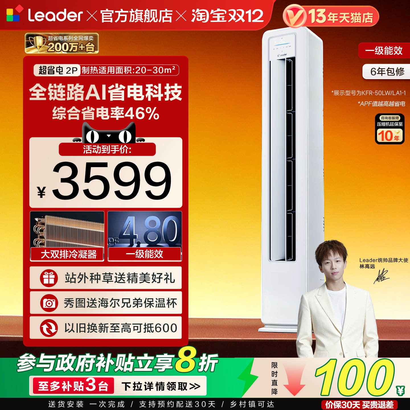 海尔出品统帅空调2匹一级空调