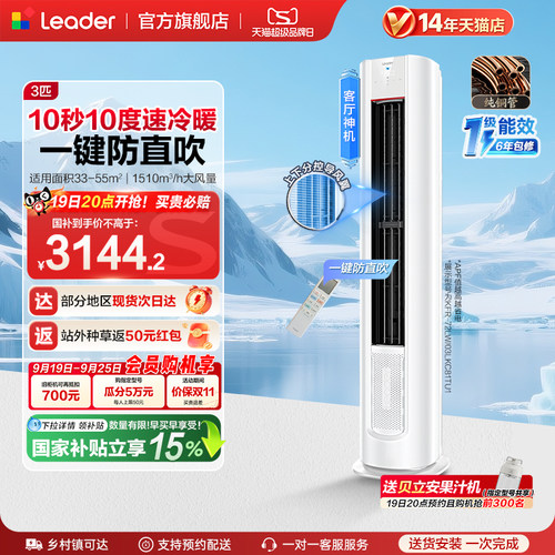 超省电海尔出品统帅柜机空调3匹
