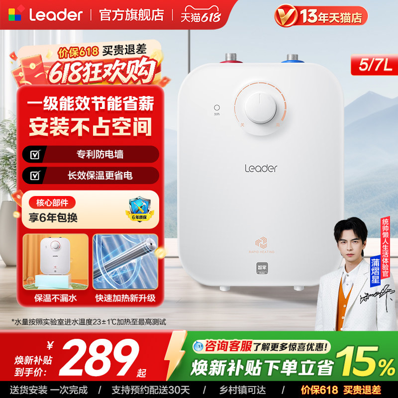 海尔出品统帅厨宝厨房热水器小型迷你电家用速热5升5TP神器台下