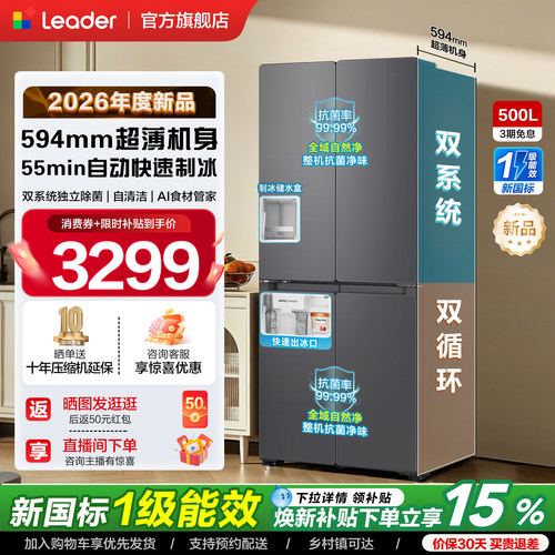 海尔出品统帅懒人500冰立得双系统超薄制冰十字对开门家用电冰箱