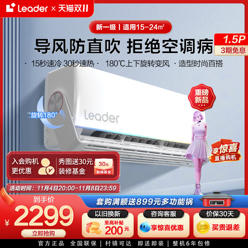【旋翼】Leader海尔智家新一级1.5匹冷暖空调挂机防直吹神器MUE怎么样,好用不?