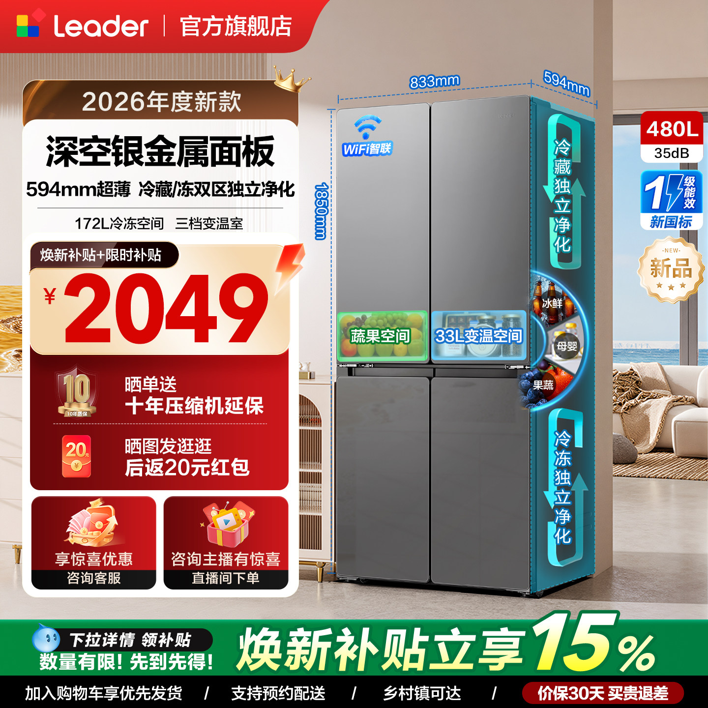 政府补贴海尔出品统帅悦己懒人480L十字对开四门超薄一级家用冰箱 己十实拍商品图