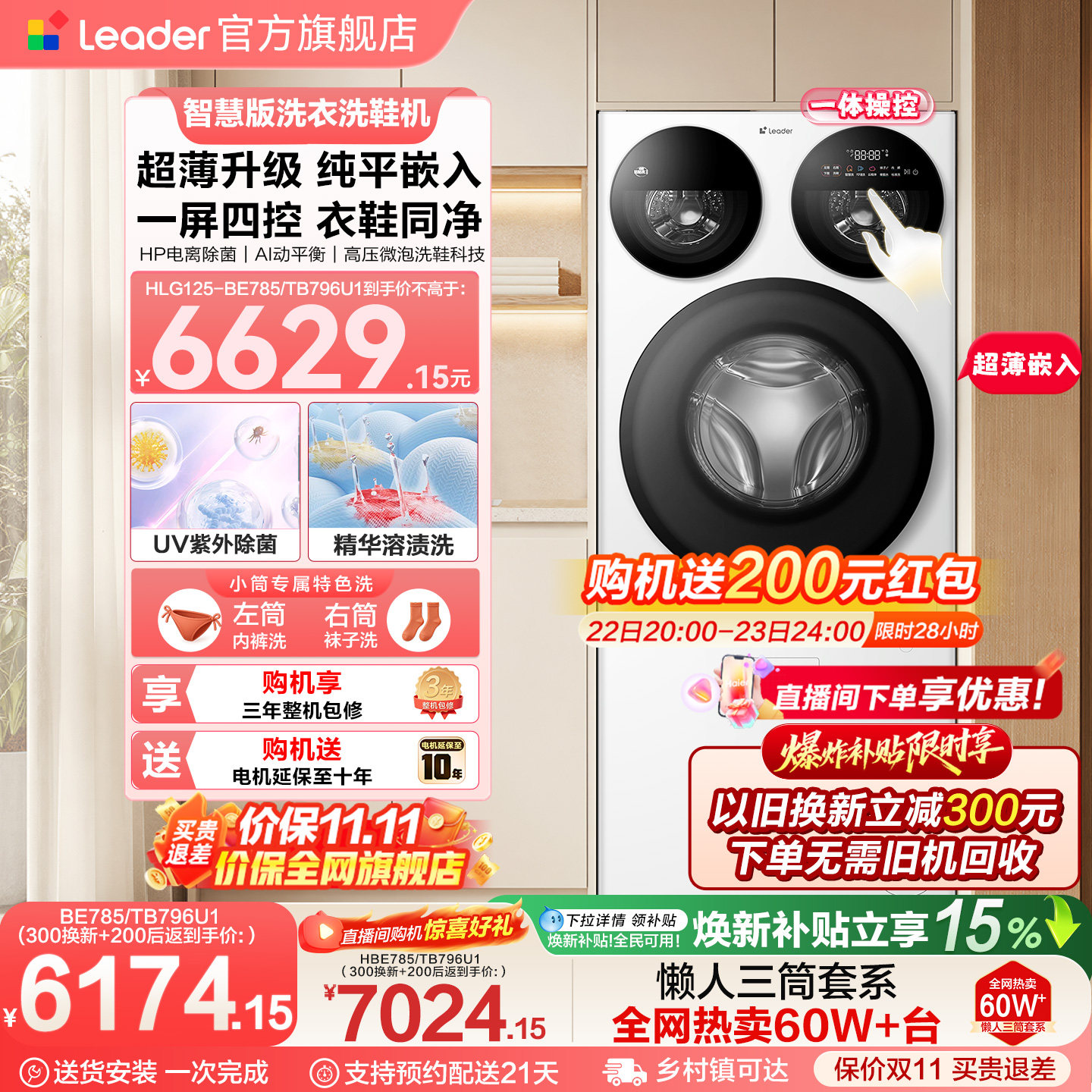 【重磅新品】海尔出品统帅懒人三筒分区洗衣机洗鞋机超薄智慧版