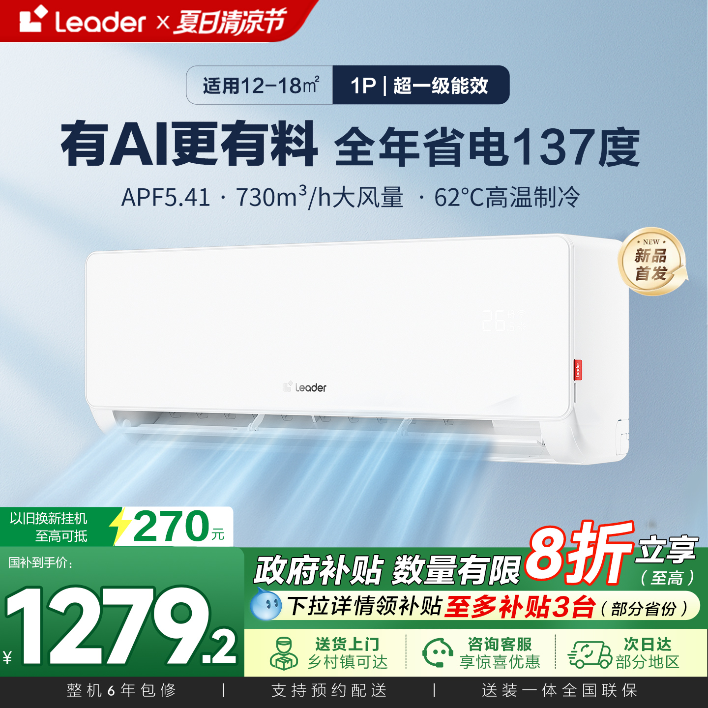 海尔智家出品家用1匹一级挂机