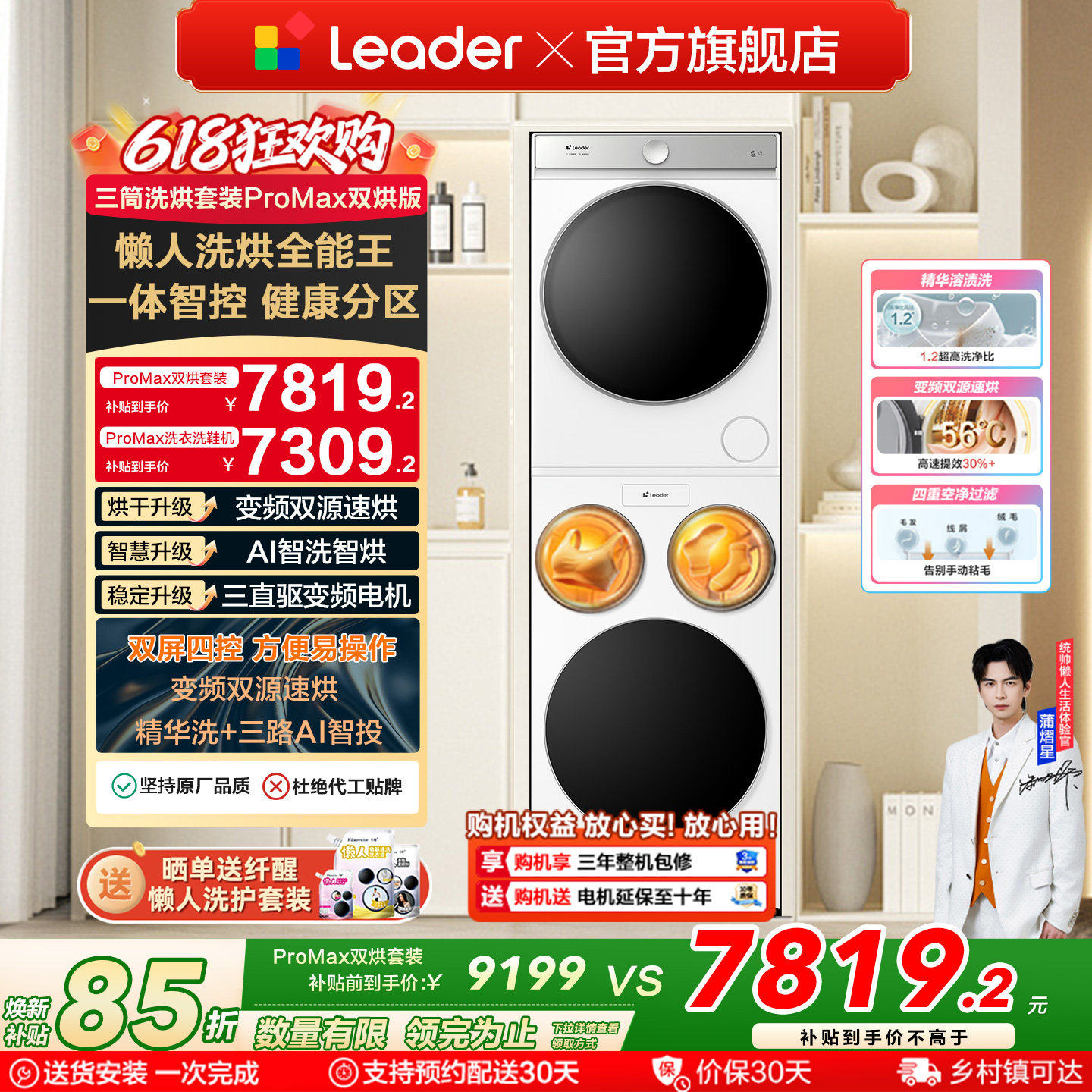 以旧换新海尔出品统帅懒人三筒洗衣机双烘全自动洗烘套装ProMax版