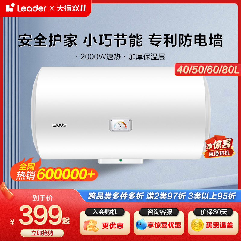 Leader 海尔智家电热水器家用50/60/80L小型卫生间储水式洗澡X1怎么样,好用不?