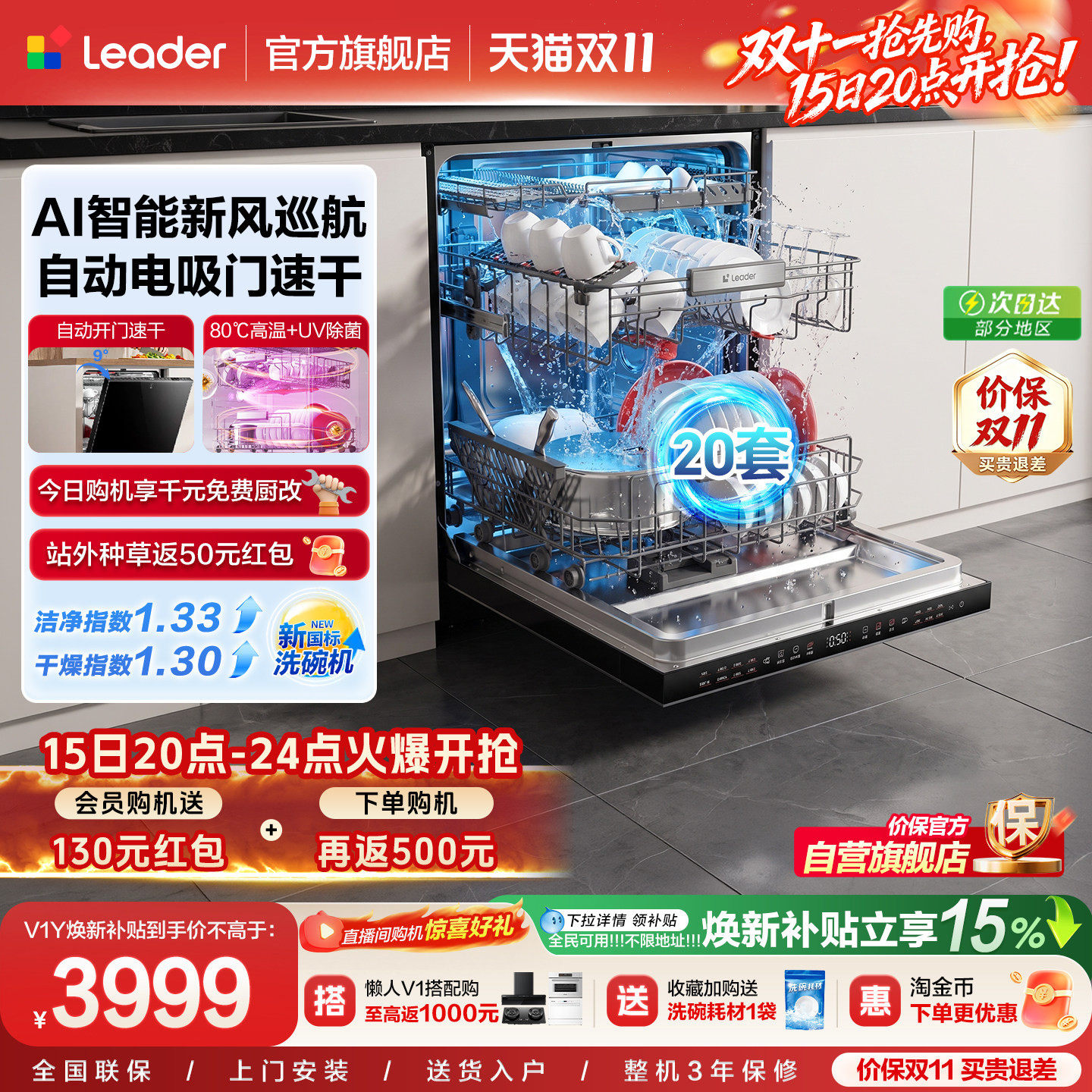 [新国标]海尔出品统帅V1Y洗碗机20套全自动嵌入家用消毒烘干一体   海实拍商品图