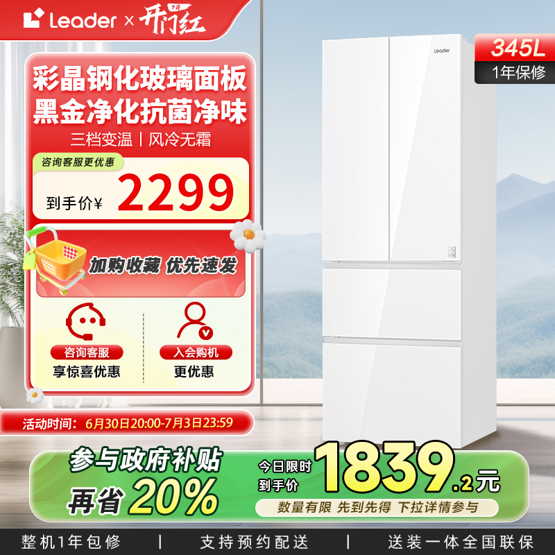 政府换新补贴海尔统帅345L彩晶法式四门多门一级小型家用冰箱官方